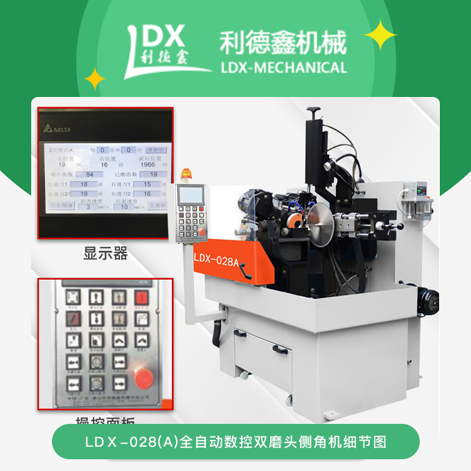 LDⅩ-028(A)全自动数控双磨头侧角机细节图.jpg