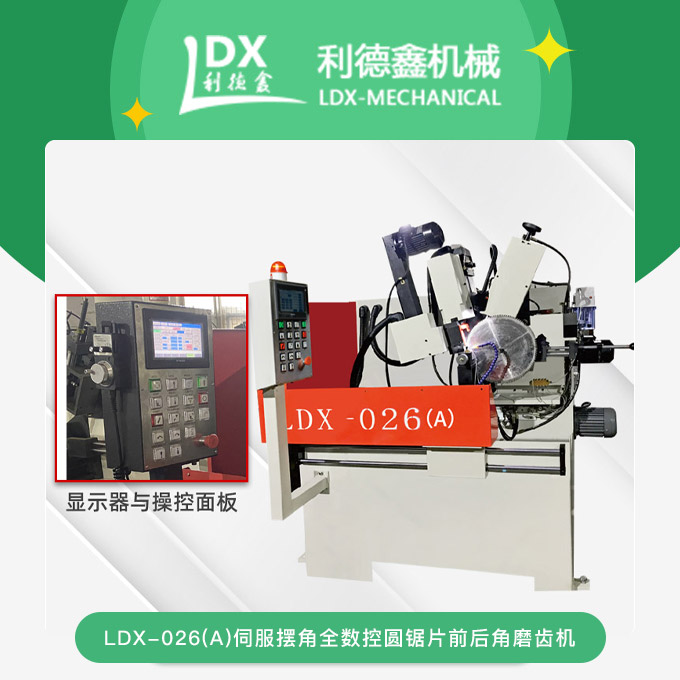 LDX-026(A)伺服摆角全数控圆锯片前后角磨齿机细节图.jpg